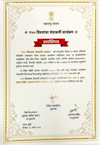 १५० दिवसांची योजना